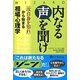 内なる声を聞け―「汝自身を知れ」から始まる相場心理学(ウィザードブックシリーズ〈195〉) [単行本]