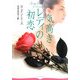 気高きレディの初恋(オーロラブックス) [文庫]