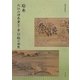 絵巻―大江山酒呑童子・芦引絵の世界 [単行本]