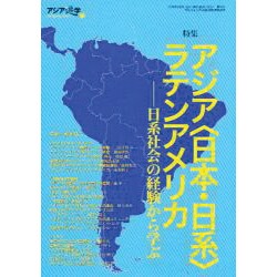 アジア遊学 NO.76 [単行本]