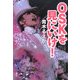 OSKを見にいけ! [単行本]