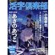 活字倶楽部 Vol.62(2011夏秋)－小説ファン・マガジン [単行本]