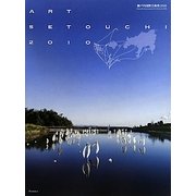 瀬戸内国際芸術祭2010作品記録集 [単行本]