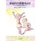 家庭科の授業をよむ―小・中・高等学校の実践から [単行本]