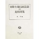 日韓土地行政法制の比較研究 [全集叢書]