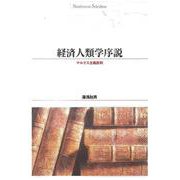 ＯＤ＞経済人類学序説－マルクス主義批判 ＯＤ版 (Ｓｈｉｎｈｙｏｒｏｎ　ｓｅｌｅｃｔｉｏｎ<４４>) [単行本]
