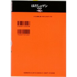 ヨドバシ.com - はだしのゲン 第10巻 愛蔵版 [単行本] 通販