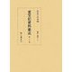 重宝記資料集成〈第38巻〉遊芸・遊里3 [全集叢書]