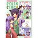 マジキュー４コマ　ひぐらしのなく頃に（４）(MCコミックス) [コミック]