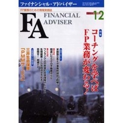 ファイナンシャル・アドバイザー 2004.12 [単行本]