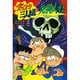 ズッコケ三人組と死神人形(新・こども文学館) [単行本]