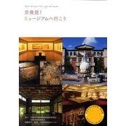 京発見!ミュージアムへ行こう [単行本]