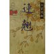 連翹 [単行本]