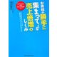 お客様が勝手に集まってくる売上倍増のしくみ [単行本]