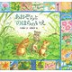 あおぞらとのはらのいえ(みのりのえほん〈3〉) [絵本]