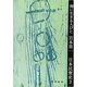 海に生きる人々(日本民衆史　<3>) [全集叢書]