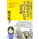 上海のMBAで出会った中国の若きエリートたちの素顔 [単行本]