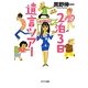2泊3日遺言ツアー(ポプラ文庫) [文庫]