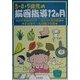 3・4・5歳児の描画指導12ヵ月 新装版 [単行本]