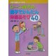 0～3歳児の親子でかんたん体操あそび40(子育て支援シリーズ〈6〉) [全集叢書]