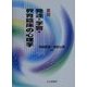要説 発達・学習・教育臨床の心理学 [単行本]