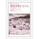 ポストモダン・シーン―その権力と美学(叢書・ウニベルシタス〈379〉) [全集叢書]