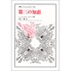 第三の知恵(叢書・ウニベルシタス) [全集叢書]
