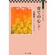 育ての心〈下〉(倉橋惣三文庫) [単行本]