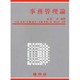 事務管理論 [単行本]