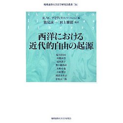 ヨドバシ.com - 西洋における近代的自由の起源(慶應義塾大学法学研究会 