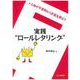 実践“ロールレタリング"―いじめや不登校から生徒を救え!! [単行本]