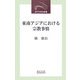 東南アジアにおける宗教事情(近代文芸社新書) [新書]