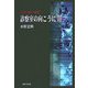 診療室の向こうに〈3〉―メディカルノベルズ [単行本]