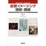 血管イメージング頭部・頸部 [単行本]