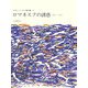 ロマネスクの誘惑―1975-1977(ロラン・バルト著作集〈9〉) [全集叢書]