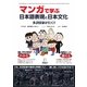 マンガで学ぶ日本語表現と日本文化―多辺田家が行く!! [単行本]
