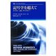 記号学を超えて―テクスト、文化、テクノロジー(叢書・ウニベルシタス) [全集叢書]
