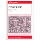 台所の文化史(りぶらりあ選書) [全集叢書]