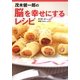 茂木健一郎の脳を幸せにするレシピ [単行本]