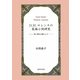 D.H.ロレンスの長編小説研究―黒い神を主題として [単行本]
