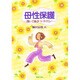 母性保護―輝いて働きつづけたい [単行本]