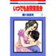 いつでもお天気気分 3（花とゆめCOMICS） [コミック]
