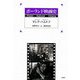 ポーランド映画史 [単行本]