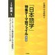 「日本語学」特集テーマ別ファイル 普及版 IT関連〈1〉 [全集叢書]