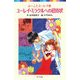 ユーレイ・ミラクルへの招待状―ふーことユーレイ〈13〉(ポプラポケット文庫) [新書]