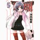EIGHTH 5（ガンガンコミックスJOKER） [コミック]