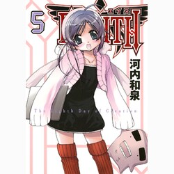 EIGHTH 5（ガンガンコミックスJOKER） [コミック]
