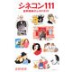 シネコン111―吉野朔実のシネマガイド [単行本]