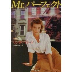 Mr.パーフェクト(二見文庫―ザ・ミステリ・コレクション) [文庫]