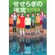 せせらぎの迷宮(ハルキ文庫) [文庫]